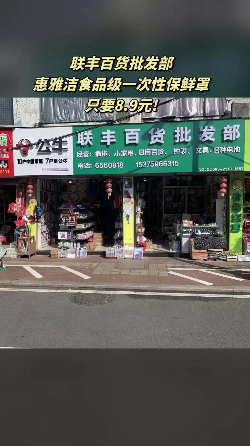 联丰百货批发部 宝特瓶百日必买爆款，惠雅洁保鲜罩引领日用新潮流